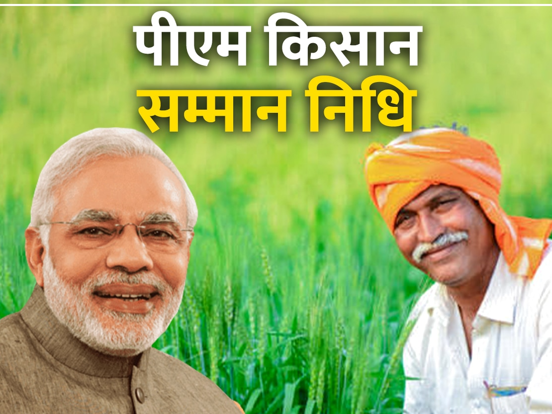 Pm kisan Samman Nidhi