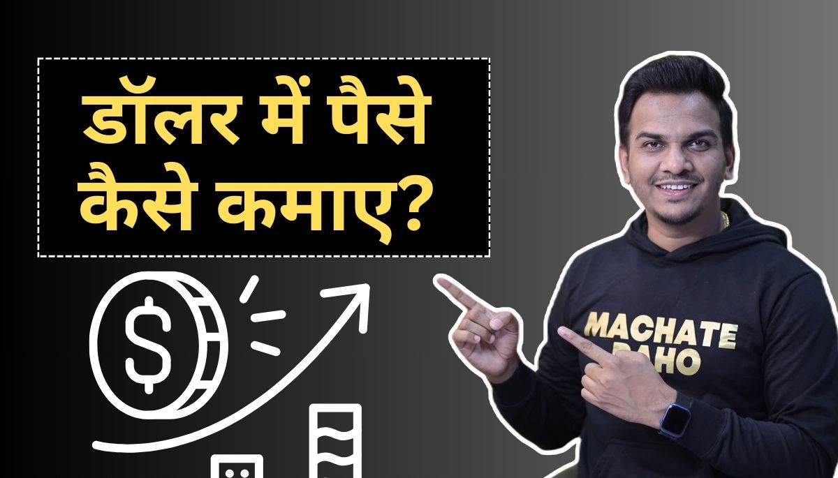 Freelancing से पैसे कैसे कमाए?