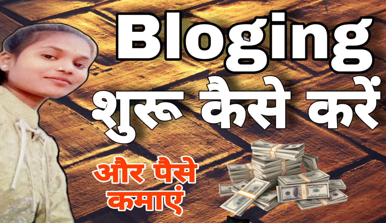 bloging kaise karen