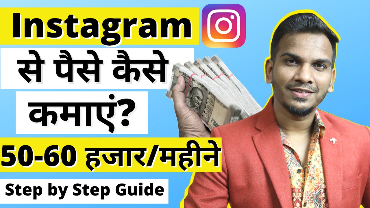 instagram se paise kaise kamaye