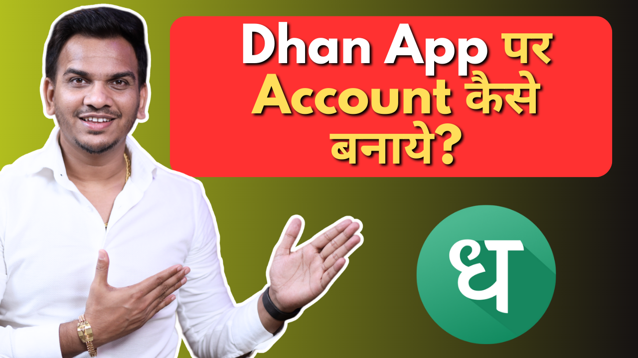 Dhan App पर अकाउंट कैसे बनाये?
