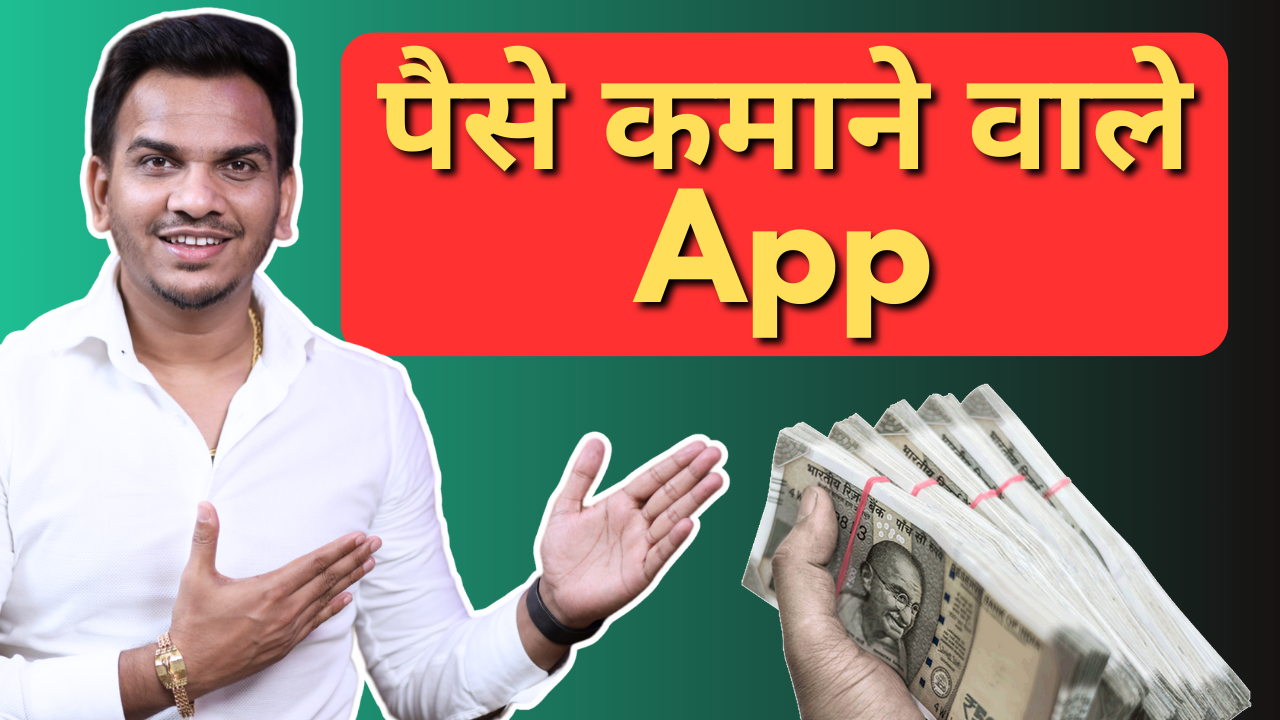 Paise Kamane Wale App 