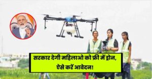 PM Drone Didi Yojana 2025