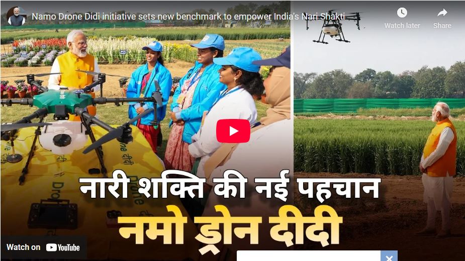 PM Drone Didi Yojana 2025