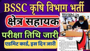 BSSC Field Assistent Exam Date 2025