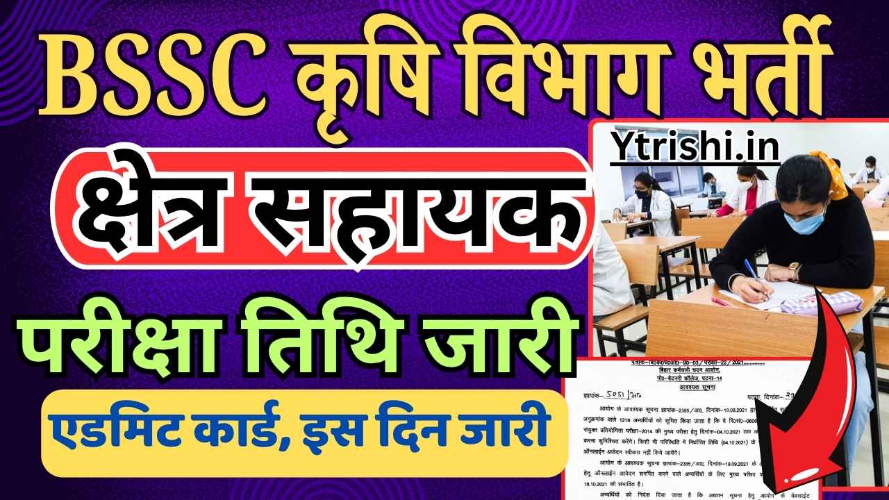 BSSC Field Assistent Exam Date 2025